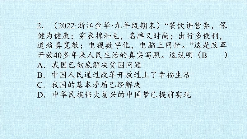 第一课  踏上强国之路（复习课件）-2023-2024学年九年级道德与法治上学期精品课件+习题（部编版）07