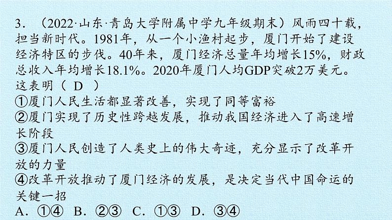 第一课  踏上强国之路（复习课件）-2023-2024学年九年级道德与法治上学期精品课件+习题（部编版）08