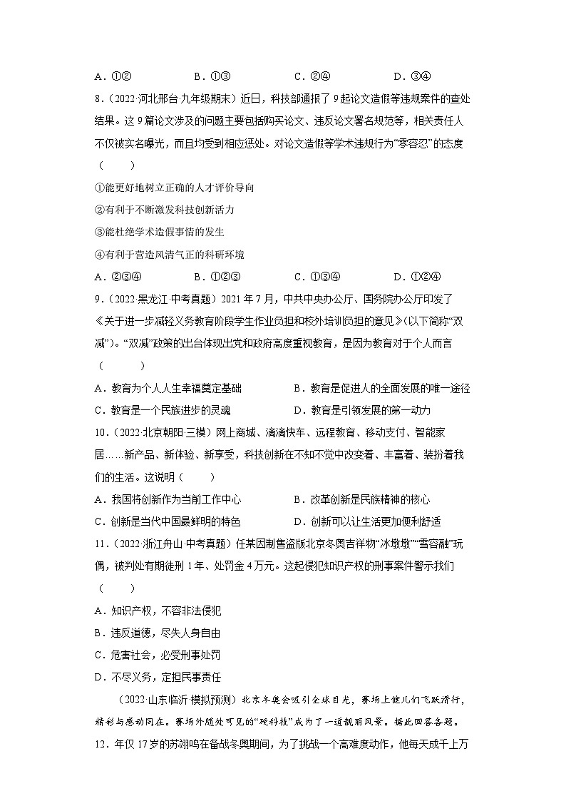 第二课  创新驱动发展（检测）-2023-2024学年九年级道德与法治上学期精品课件+习题（部编版）03