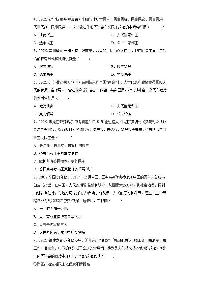 3.1 生活在新型民主国家（练习）-2023-2024学年九年级道德与法治上学期精品课件+习题（部编版）02