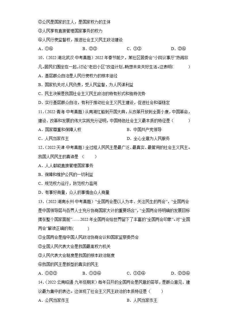 3.1 生活在新型民主国家（练习）-2023-2024学年九年级道德与法治上学期精品课件+习题（部编版）03