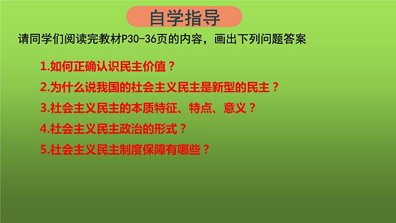 3.1 生活在新型民主国家（课件）-2023-2024学年九年级道德与法治上学期精品课件+习题（部编版）02