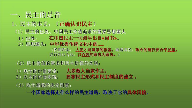 3.1 生活在新型民主国家（课件）-2023-2024学年九年级道德与法治上学期精品课件+习题（部编版）03