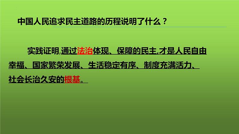 3.1 生活在新型民主国家（课件）-2023-2024学年九年级道德与法治上学期精品课件+习题（部编版）05