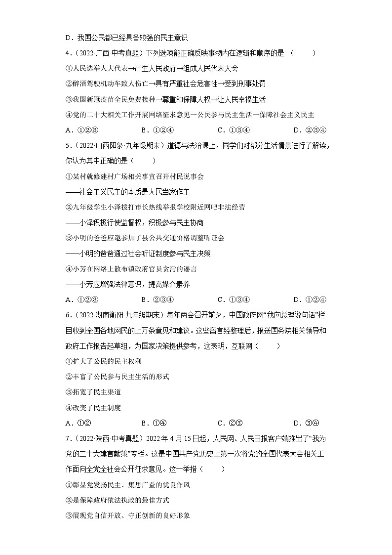 3.2 参与民主生活（练习）（原卷版）第2页