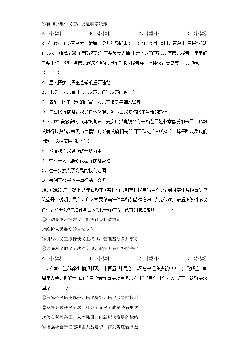 3.2 参与民主生活（练习）（原卷版）第3页