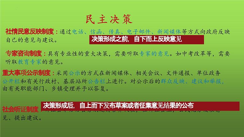 3.2 参与民主生活（课件）-2023-2024学年九年级道德与法治上学期精品课件+习题（部编版）08