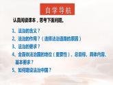 4.1 夯实法治基础（课件）-2023-2024学年九年级道德与法治上学期精品课件+习题（部编版）