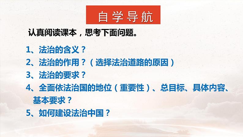 4.1 夯实法治基础（课件）-2023-2024学年九年级道德与法治上学期精品课件+习题（部编版）02