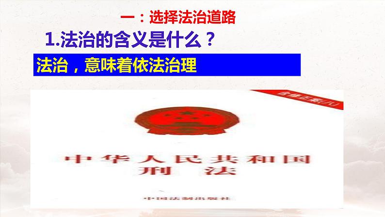4.1 夯实法治基础（课件）-2023-2024学年九年级道德与法治上学期精品课件+习题（部编版）04