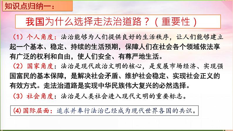 4.1 夯实法治基础（课件）-2023-2024学年九年级道德与法治上学期精品课件+习题（部编版）05