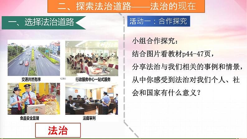 4.1 夯实法治基础（课件）-2023-2024学年九年级道德与法治上学期精品课件+习题（部编版）06