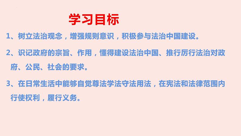 4.2  凝聚法治共识（课件）-2023-2024学年九年级道德与法治上学期精品课件+习题（部编版）02