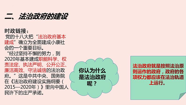 4.2  凝聚法治共识（课件）-2023-2024学年九年级道德与法治上学期精品课件+习题（部编版）07