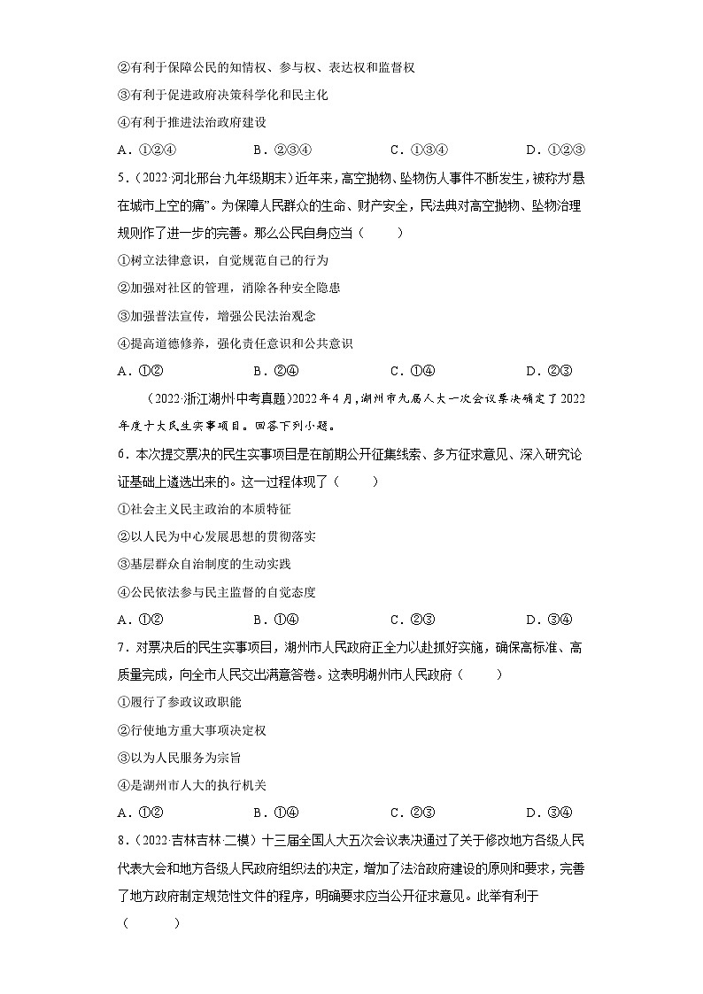 4.2 凝聚法治共识（练习）-2023-2024学年九年级道德与法治上学期精品课件+习题（部编版）02