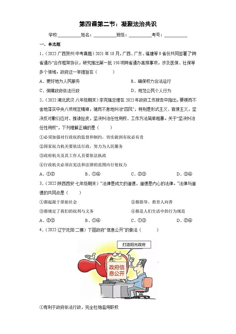 4.2 凝聚法治共识（练习）-2023-2024学年九年级道德与法治上学期精品课件+习题（部编版）01