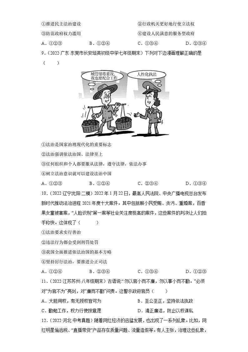 4.2 凝聚法治共识（练习）-2023-2024学年九年级道德与法治上学期精品课件+习题（部编版）03