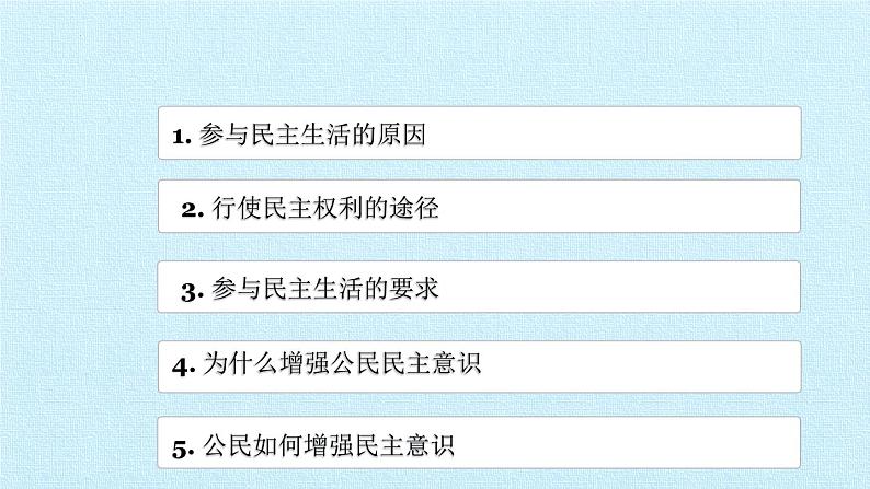 第二单元  民主与法治（复习课件）-2023-2024学年九年级道德与法治上学期精品课件+习题（部编版）07