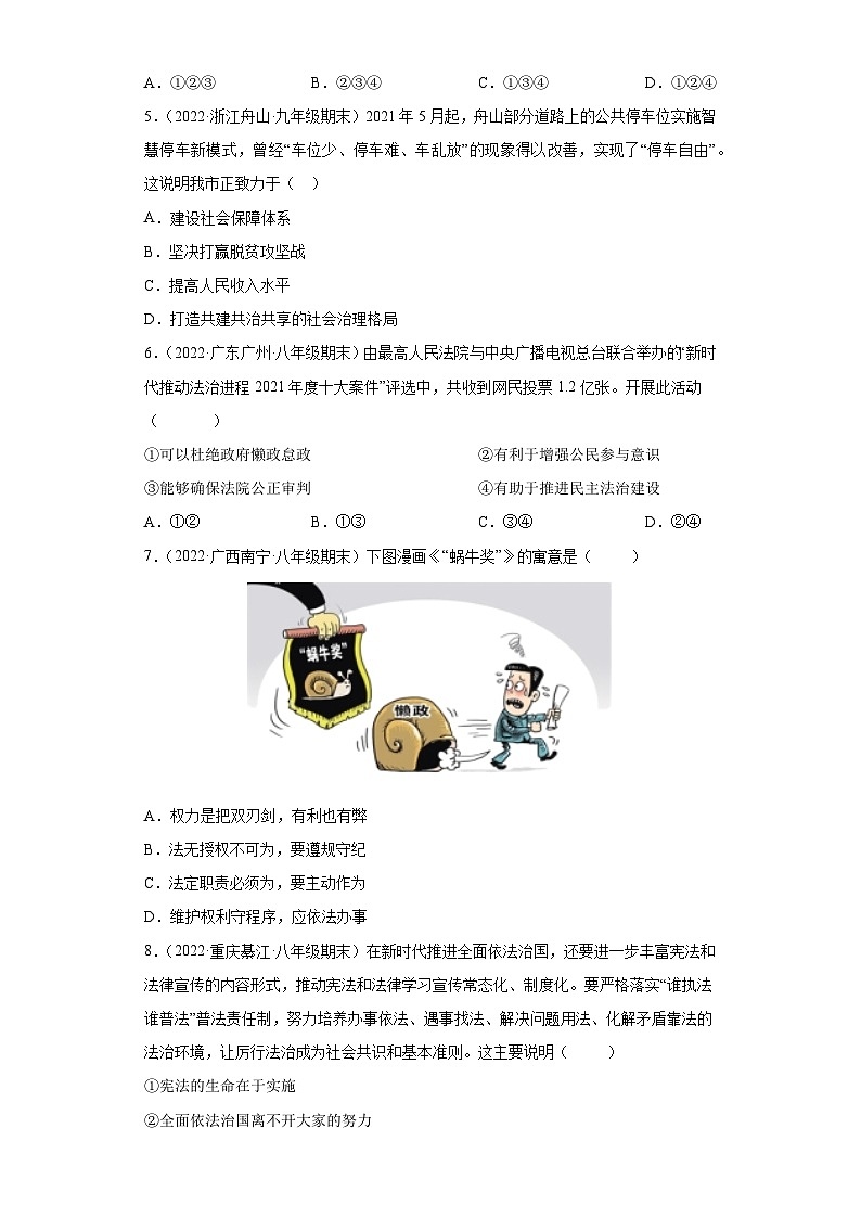 第二单元 民主与法治（单元检测）-2023-2024学年九年级道德与法治上学期精品课件+习题（部编版）02