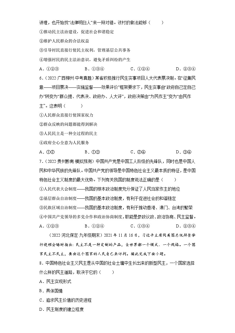 第三课  追求民主价值（检测）-2023-2024学年九年级道德与法治上学期精品课件+习题（部编版）02