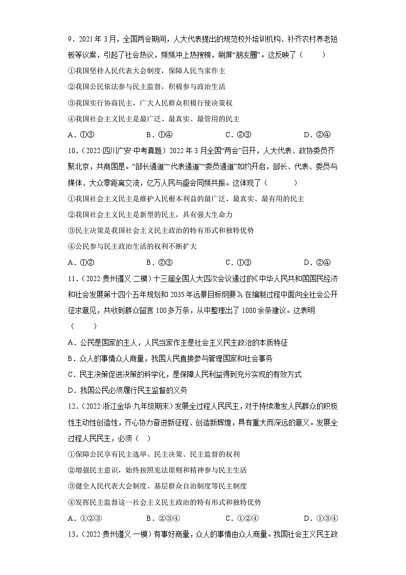 第三课  追求民主价值（检测）-2023-2024学年九年级道德与法治上学期精品课件+习题（部编版）03