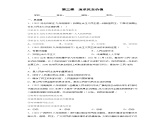 第三课  追求民主价值（检测）-2023-2024学年九年级道德与法治上学期精品课件+习题（部编版）