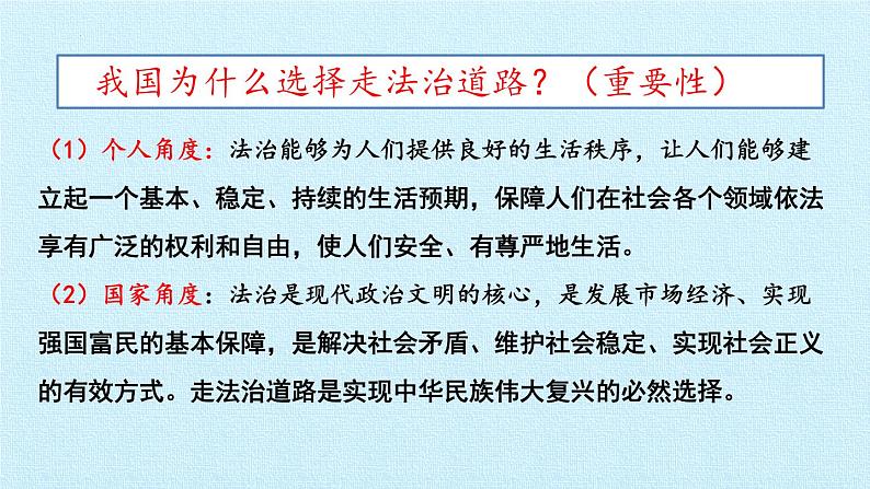 第四课  建设法治中国（复习课件）-2023-2024学年九年级道德与法治上学期精品课件+习题（部编版）05