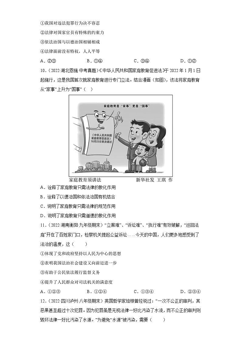 第四课 建设法治中国（检测）-2023-2024学年九年级道德与法治上学期精品课件+习题（部编版）03