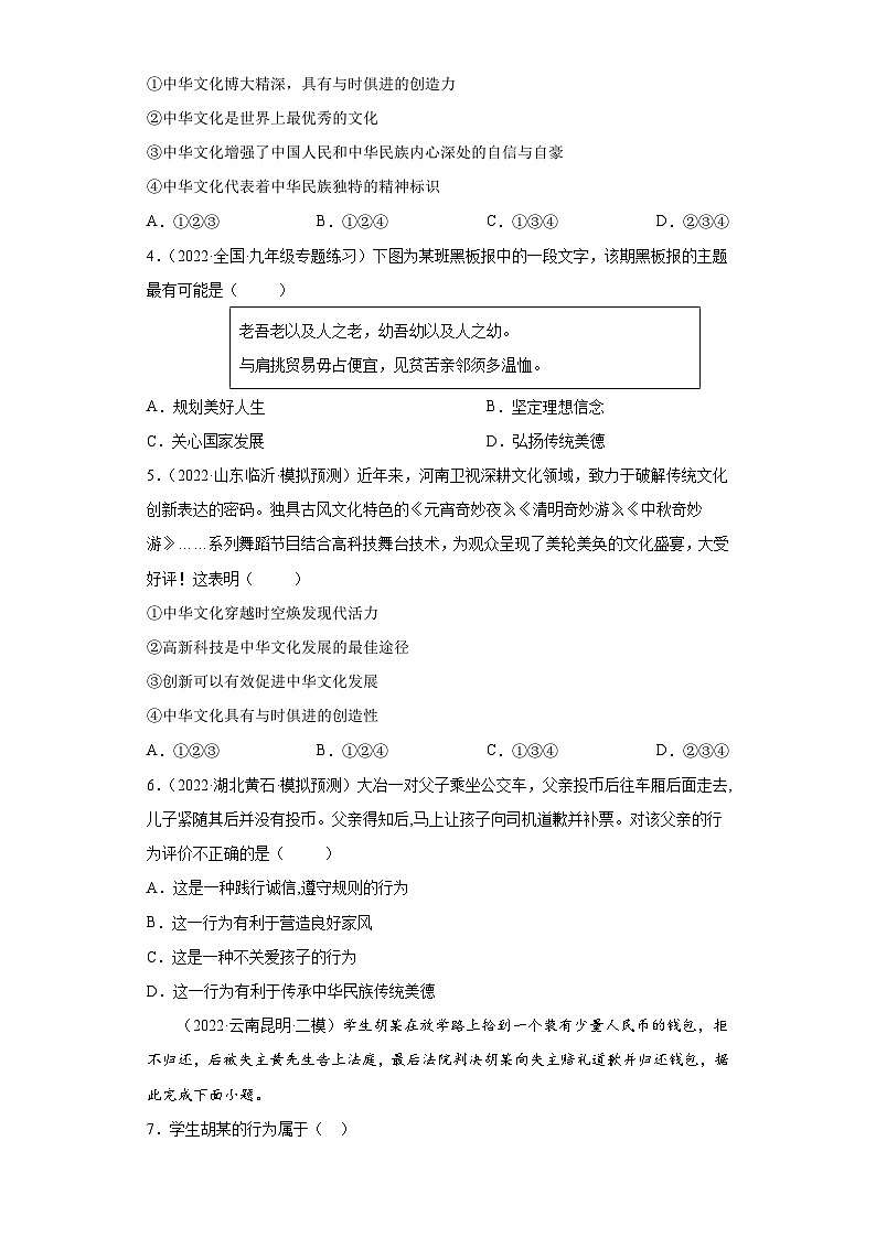 5.1 延续文化血脉（练习）-2023-2024学年九年级道德与法治上学期精品课件+习题（部编版）02