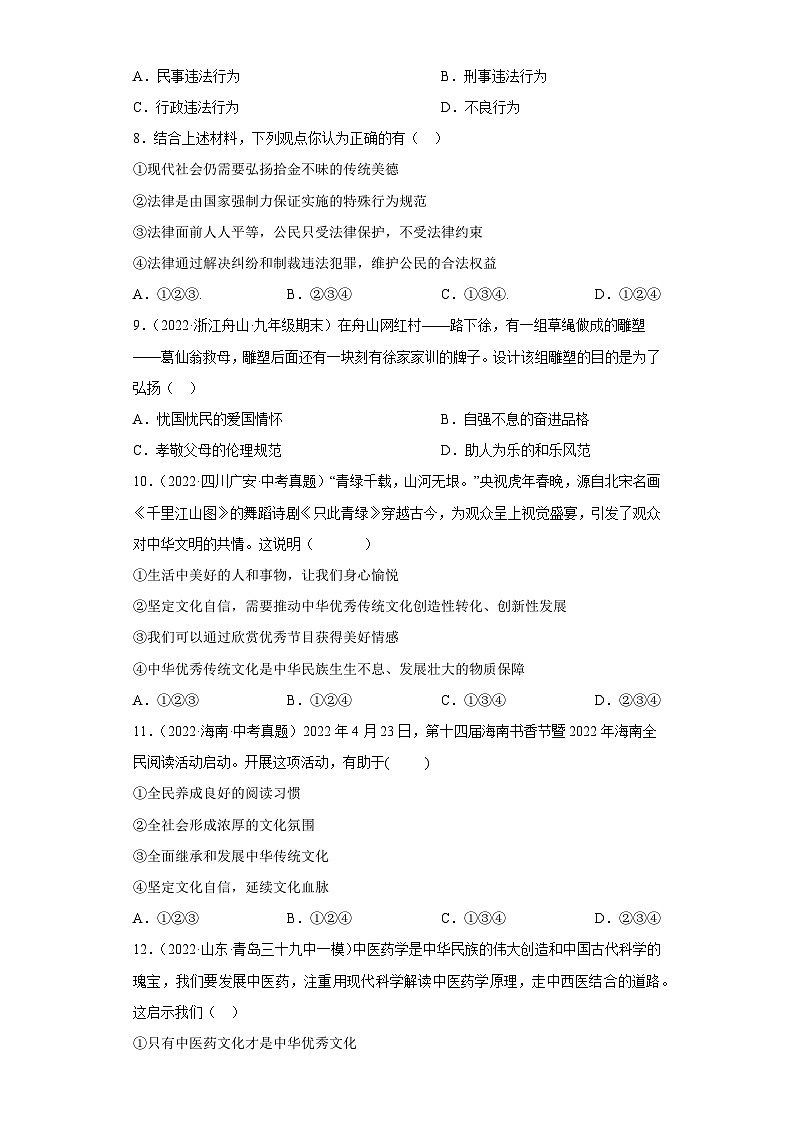 5.1 延续文化血脉（练习）-2023-2024学年九年级道德与法治上学期精品课件+习题（部编版）03