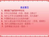 5.1 延续文化血脉（课件）-2023-2024学年九年级道德与法治上学期精品课件+习题（部编版）