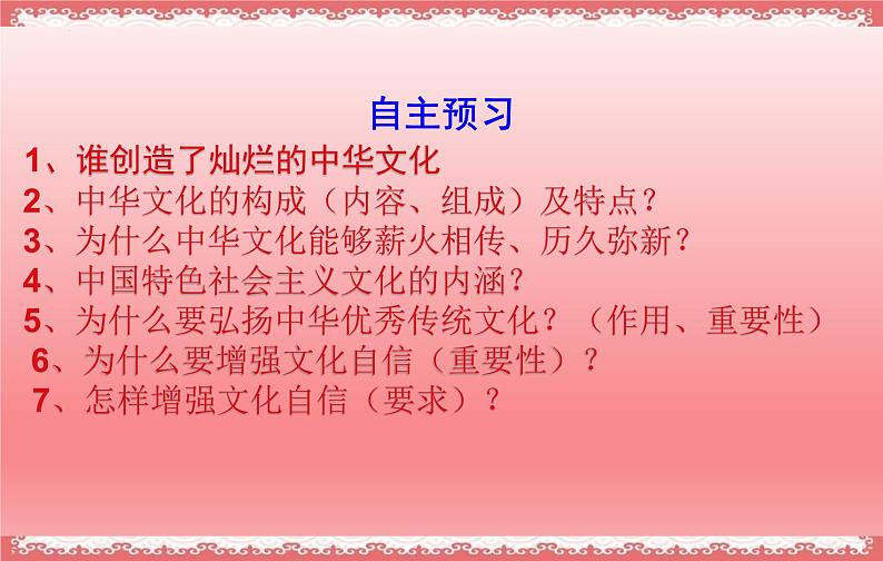 5.1 延续文化血脉（课件）-2023-2024学年九年级道德与法治上学期精品课件+习题（部编版）02