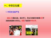 5.1 延续文化血脉（课件）-2023-2024学年九年级道德与法治上学期精品课件+习题（部编版）