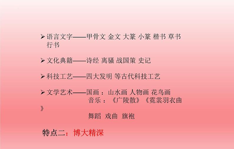 5.1 延续文化血脉（课件）-2023-2024学年九年级道德与法治上学期精品课件+习题（部编版）05