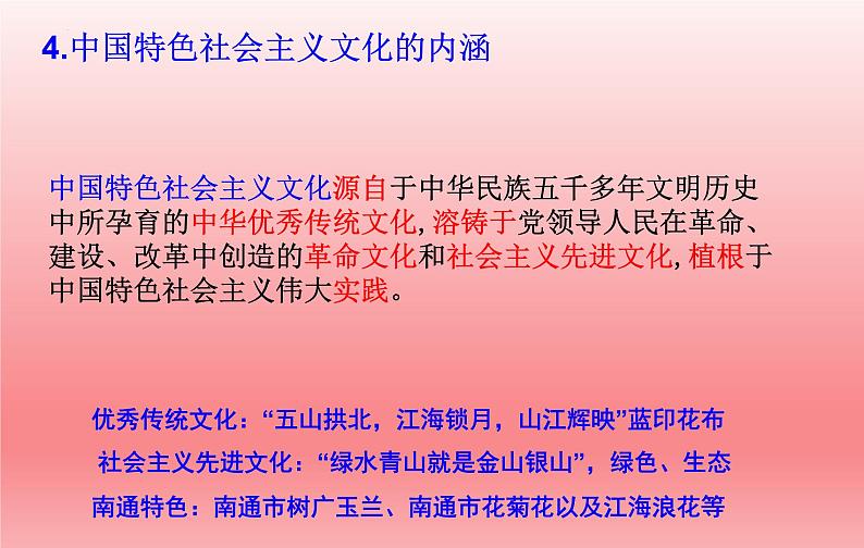 5.1 延续文化血脉（课件）-2023-2024学年九年级道德与法治上学期精品课件+习题（部编版）08