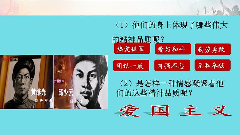 5.2  凝聚价值追求（课件）-2023-2024学年九年级道德与法治上学期精品课件+习题（部编版）03