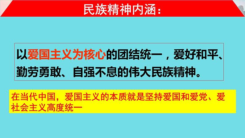 5.2  凝聚价值追求（课件）-2023-2024学年九年级道德与法治上学期精品课件+习题（部编版）07