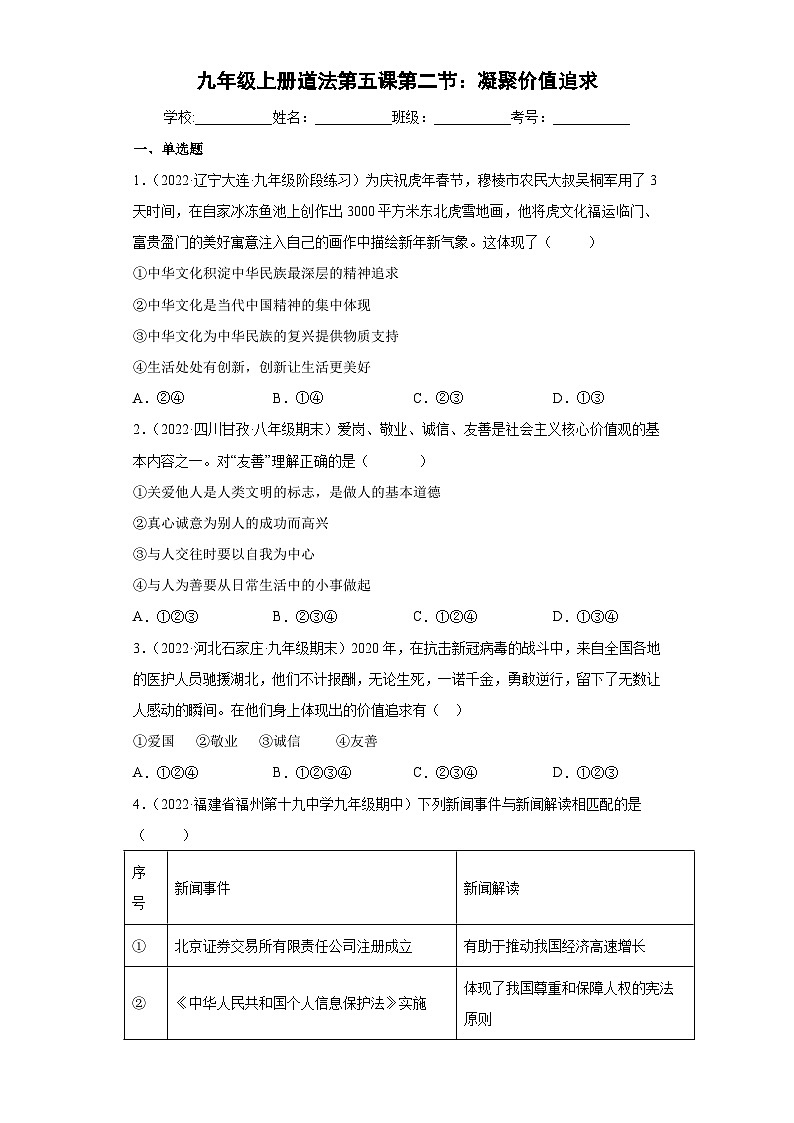 5.2 凝聚价值追求（练习）-2023-2024学年九年级道德与法治上学期精品课件+习题（部编版）01