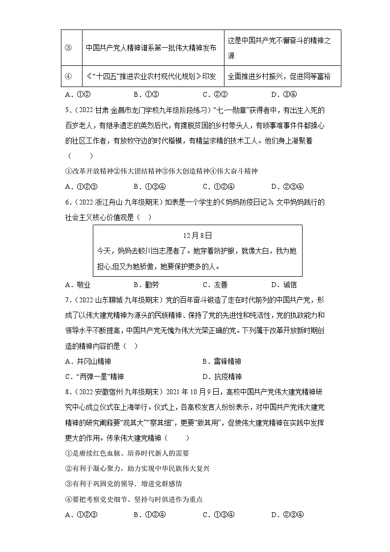 5.2 凝聚价值追求（练习）-2023-2024学年九年级道德与法治上学期精品课件+习题（部编版）02