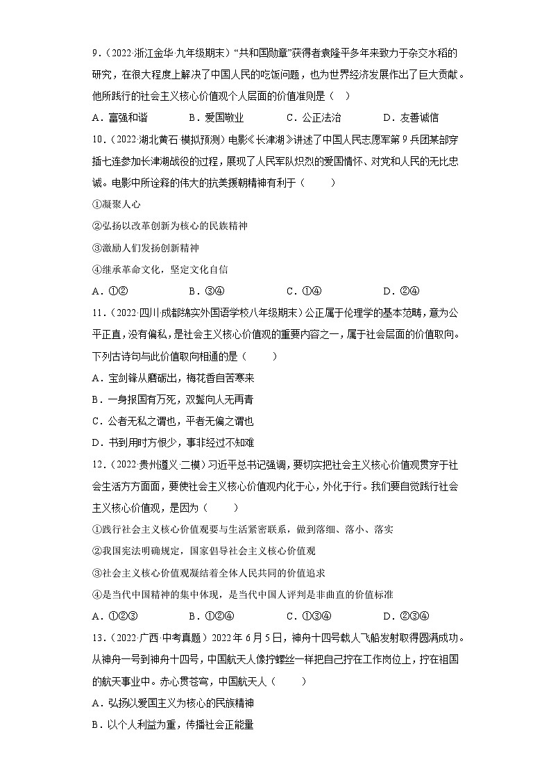 5.2 凝聚价值追求（练习）-2023-2024学年九年级道德与法治上学期精品课件+习题（部编版）03