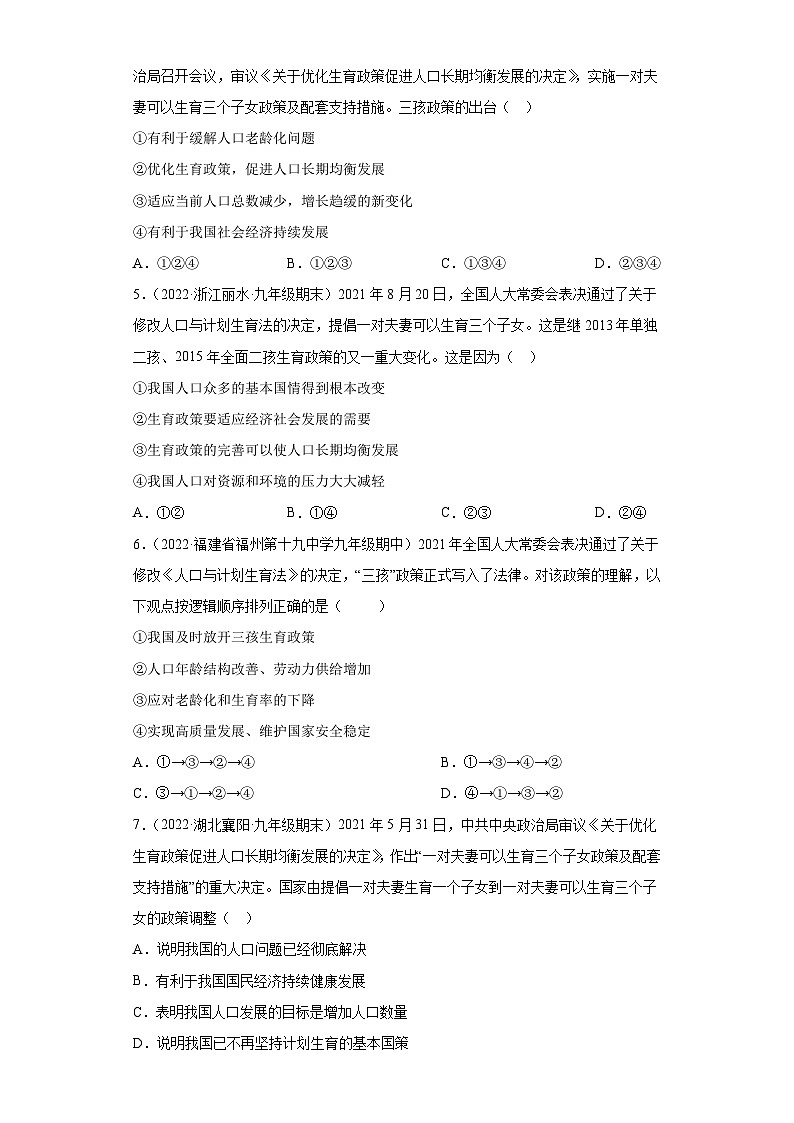 6.1 正视发展挑战（练习）-2023-2024学年九年级道德与法治上学期精品课件+习题（部编版）02