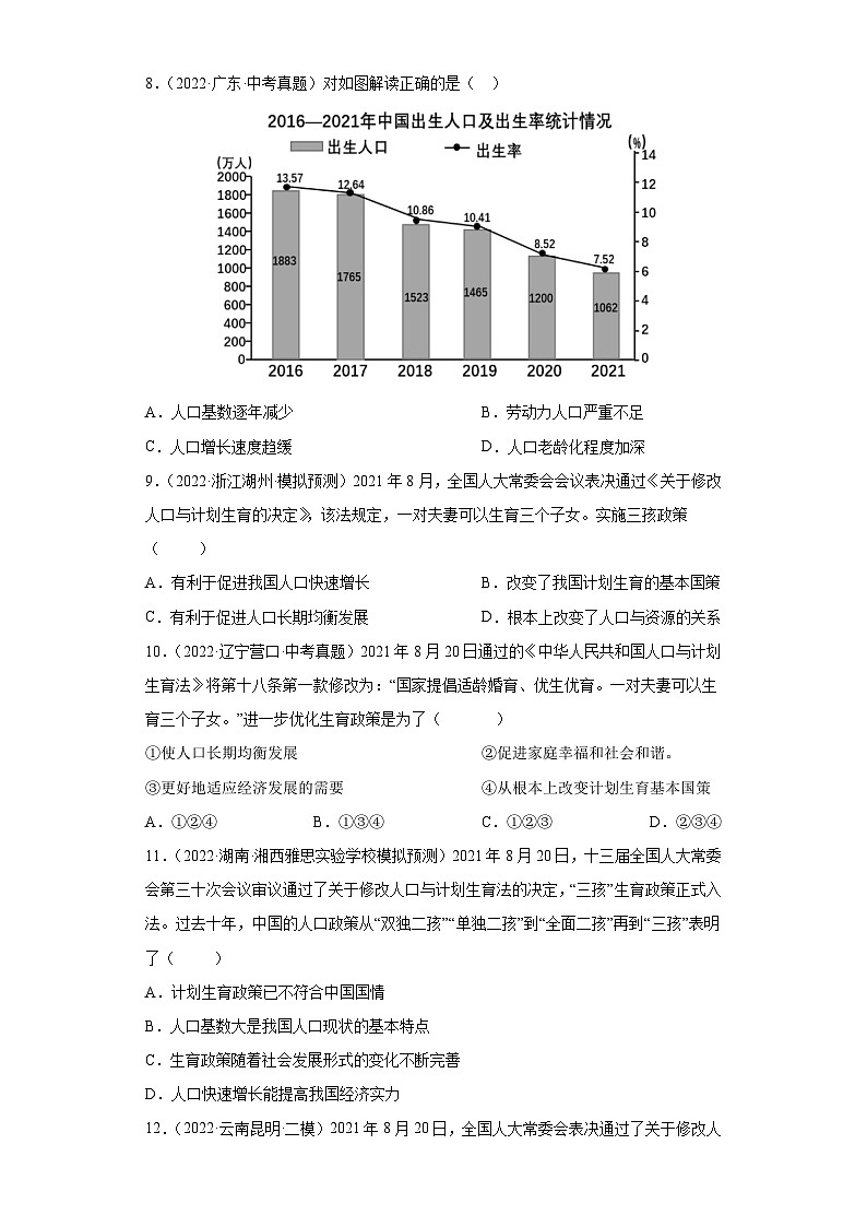 6.1 正视发展挑战（练习）-2023-2024学年九年级道德与法治上学期精品课件+习题（部编版）03
