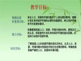 6.1 正视发展挑战（课件）-2023-2024学年九年级道德与法治上学期精品课件+习题（部编版）