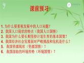 6.1 正视发展挑战（课件）-2023-2024学年九年级道德与法治上学期精品课件+习题（部编版）