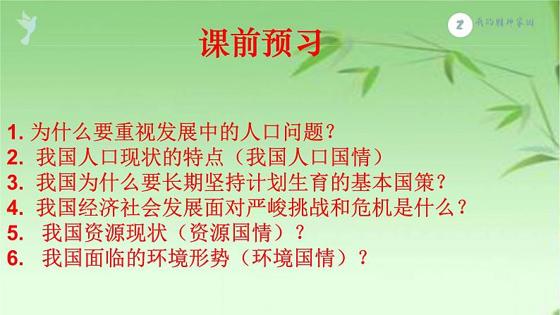 6.1 正视发展挑战（课件）-2023-2024学年九年级道德与法治上学期精品课件+习题（部编版）03