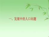 6.1 正视发展挑战（课件）-2023-2024学年九年级道德与法治上学期精品课件+习题（部编版）