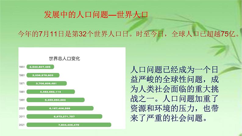 6.1 正视发展挑战（课件）-2023-2024学年九年级道德与法治上学期精品课件+习题（部编版）06