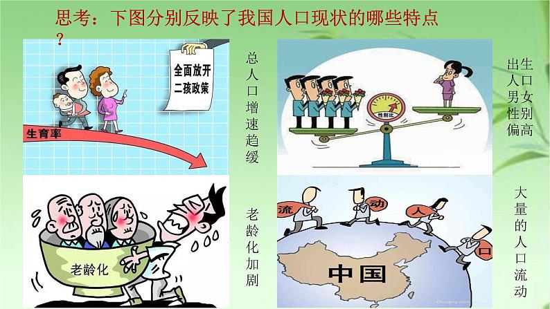 6.1 正视发展挑战（课件）-2023-2024学年九年级道德与法治上学期精品课件+习题（部编版）08