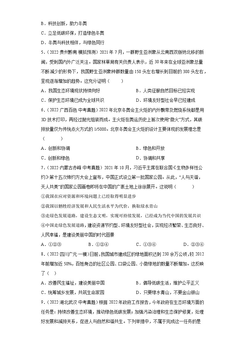 6.2 共筑生命家园（练习）-2023-2024学年九年级道德与法治上学期精品课件+习题（部编版）02