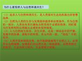 6.2 共筑生命家园（课件）-2023-2024学年九年级道德与法治上学期精品课件+习题（部编版）